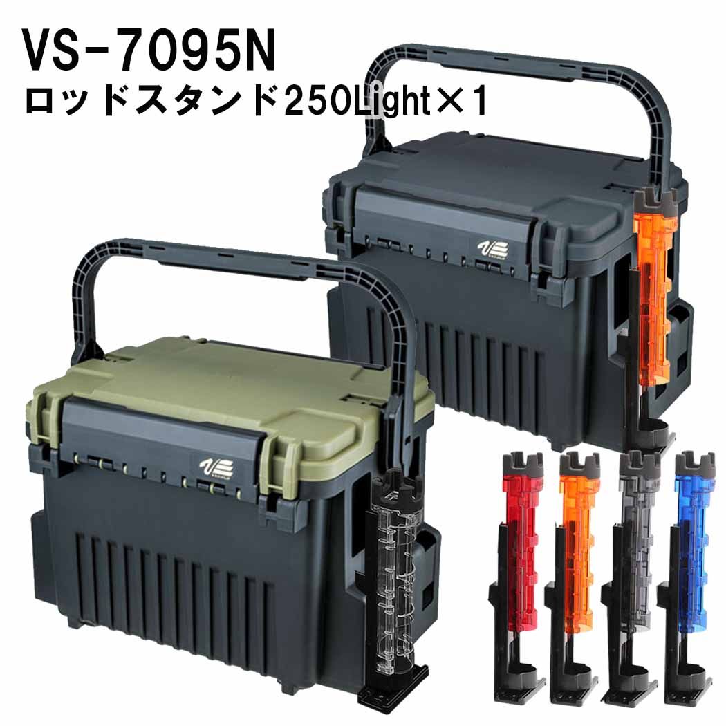 メイホウMEIHOVS-7095NBM-250Light×1タックルボックス+ロッドスタンド1台セット