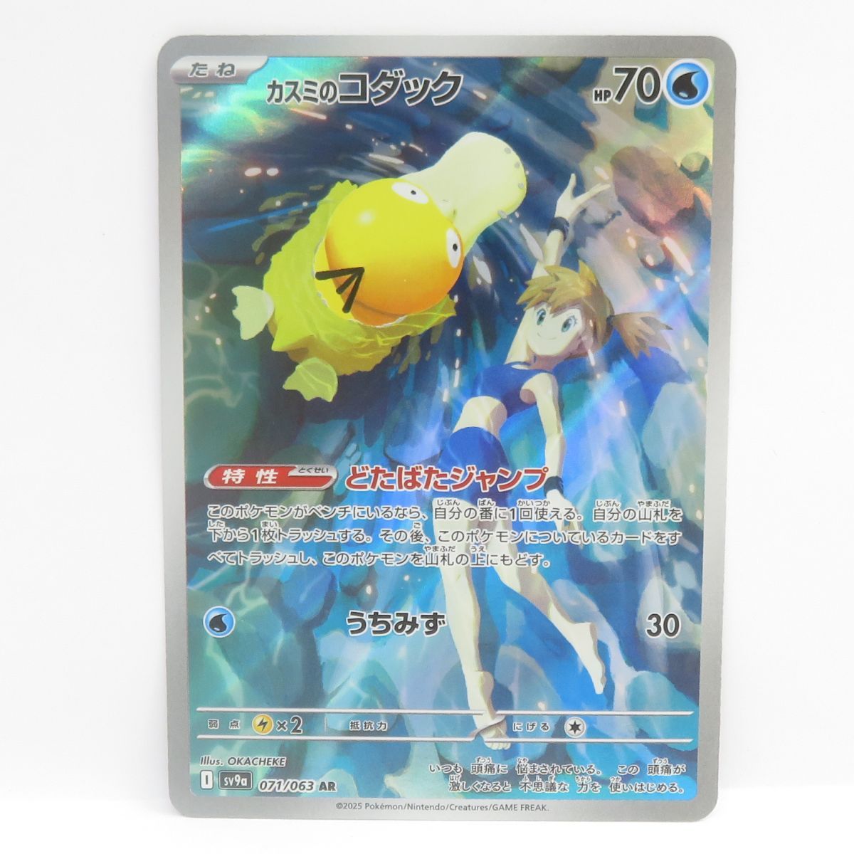 Pokémon card game sv9a 088/063 sar
