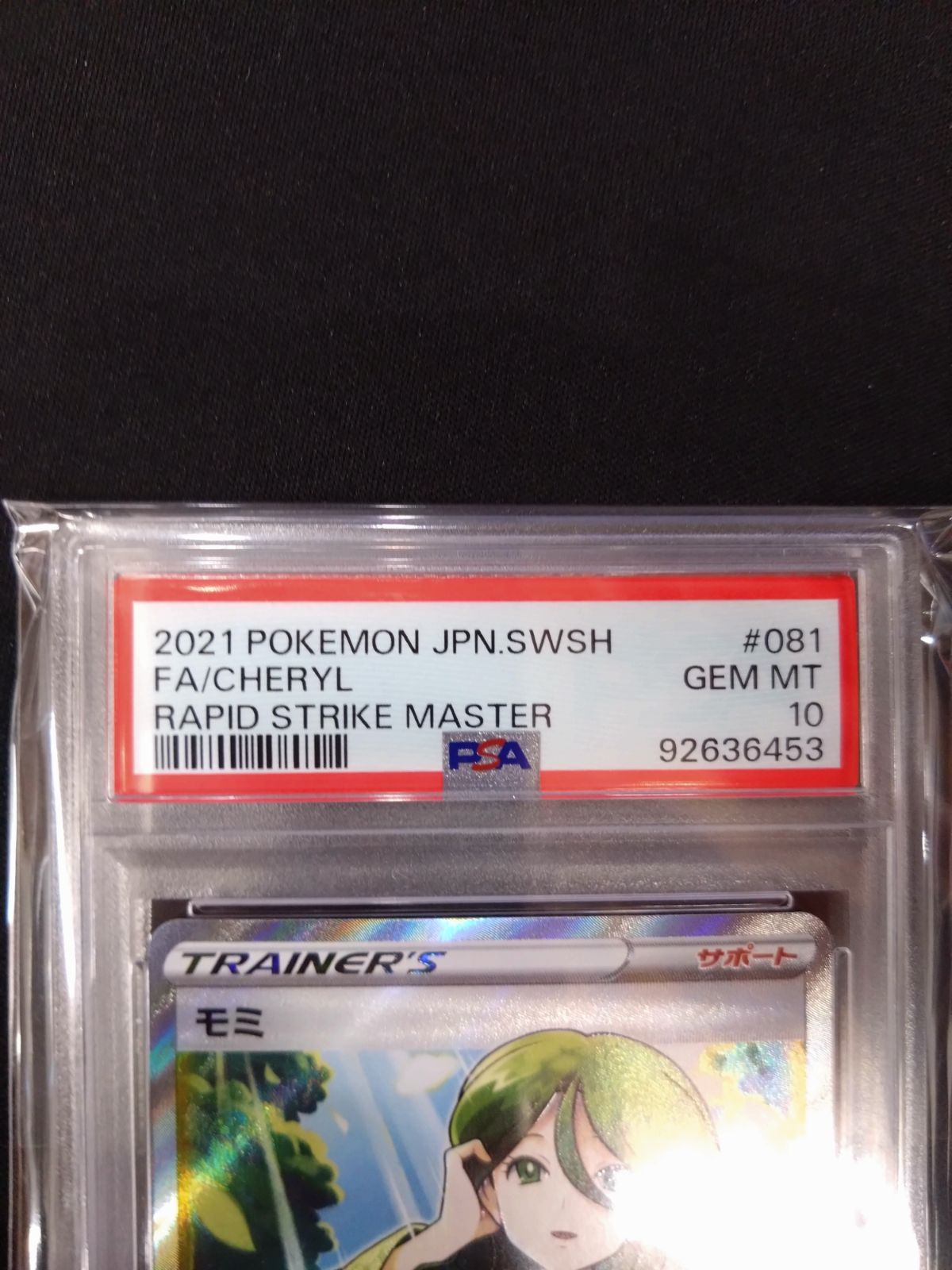 モミSR　PSA10 　2021　RAPID STRIKE MASTER モミSR PSA10 2021 RAPID STRIKE MASTER モミ SR psa10 PSA10