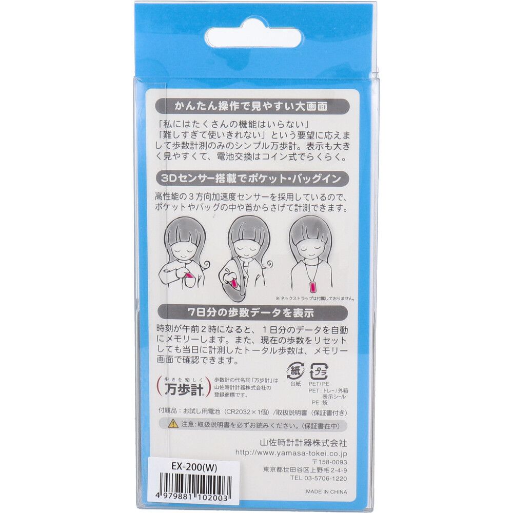 らくらく万歩