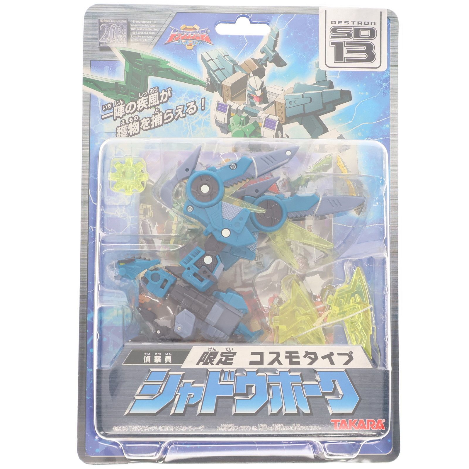 トランスフォーマー スーパーリンク SD-13 偵察員 限定 コスモ