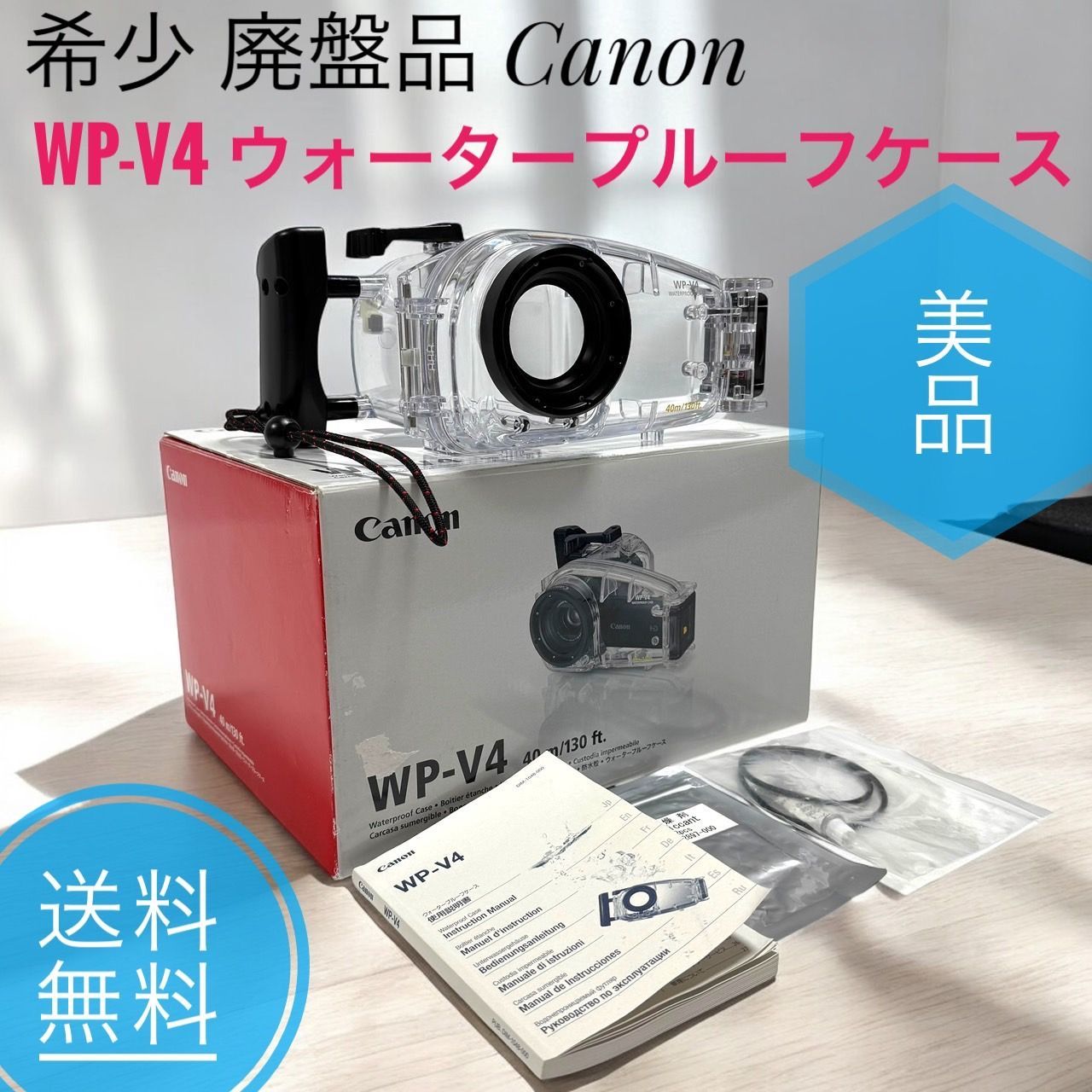 ☆美品 希少 廃盤品 Canon キヤノン WP-V4 ウォータープルーフケース ☆美品 希少 廃盤品 Canon キヤノン WP-V4 ウォータープルーフケース