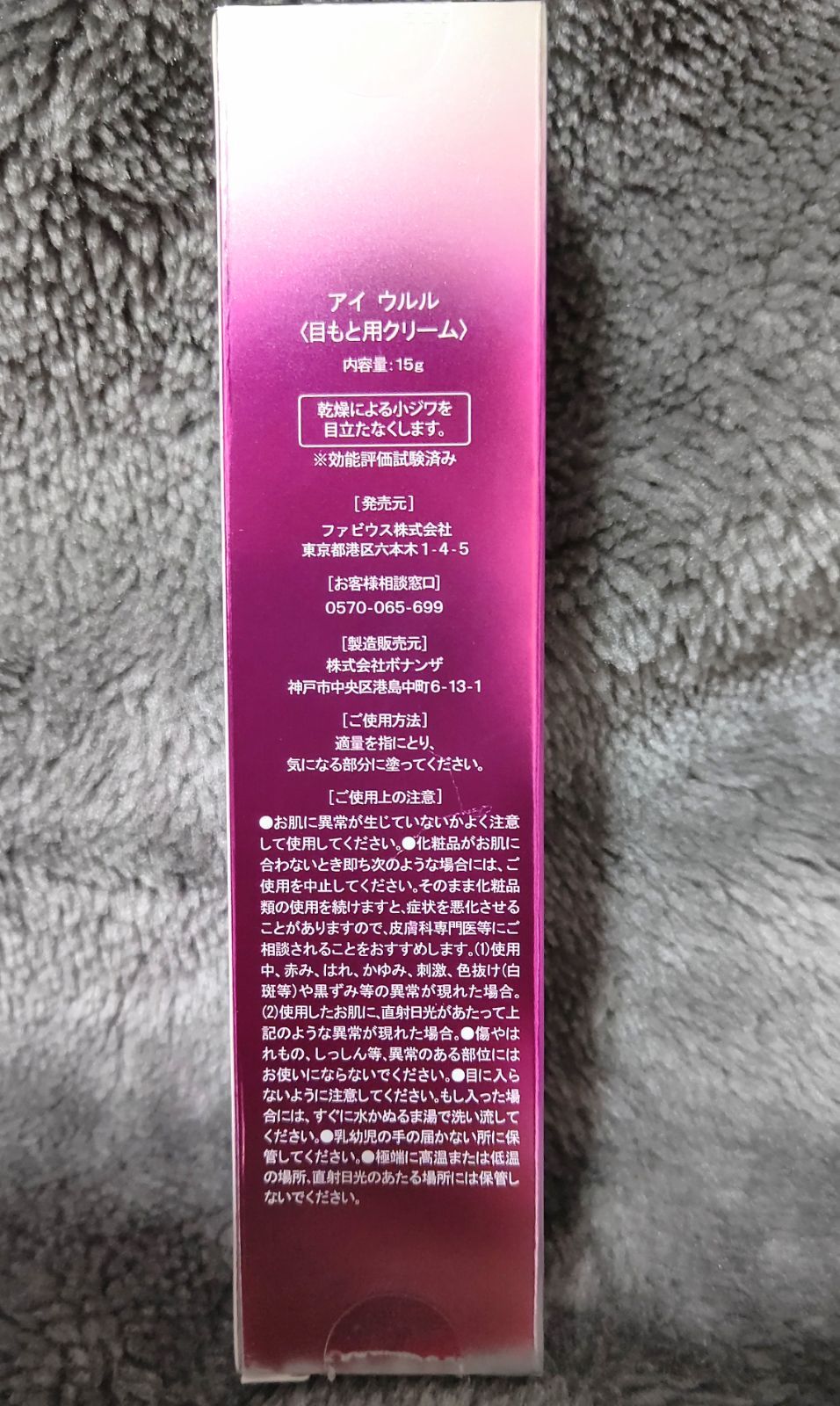 アイウルル 目もと用クリーム 内容量 15g 2本セット (1本約30日分