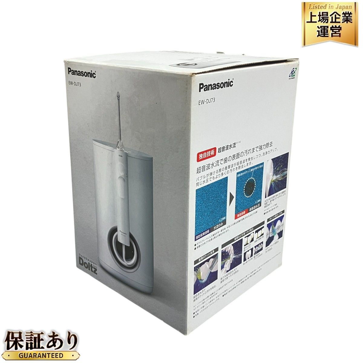 Panasonic ジェットウォッシャー Doltz EW-DJ73 口腔洗浄器 パナソニック ドルツ 電動歯ブラシ 超音波水流 家庭用 家電 未使用 開封済 T9483706