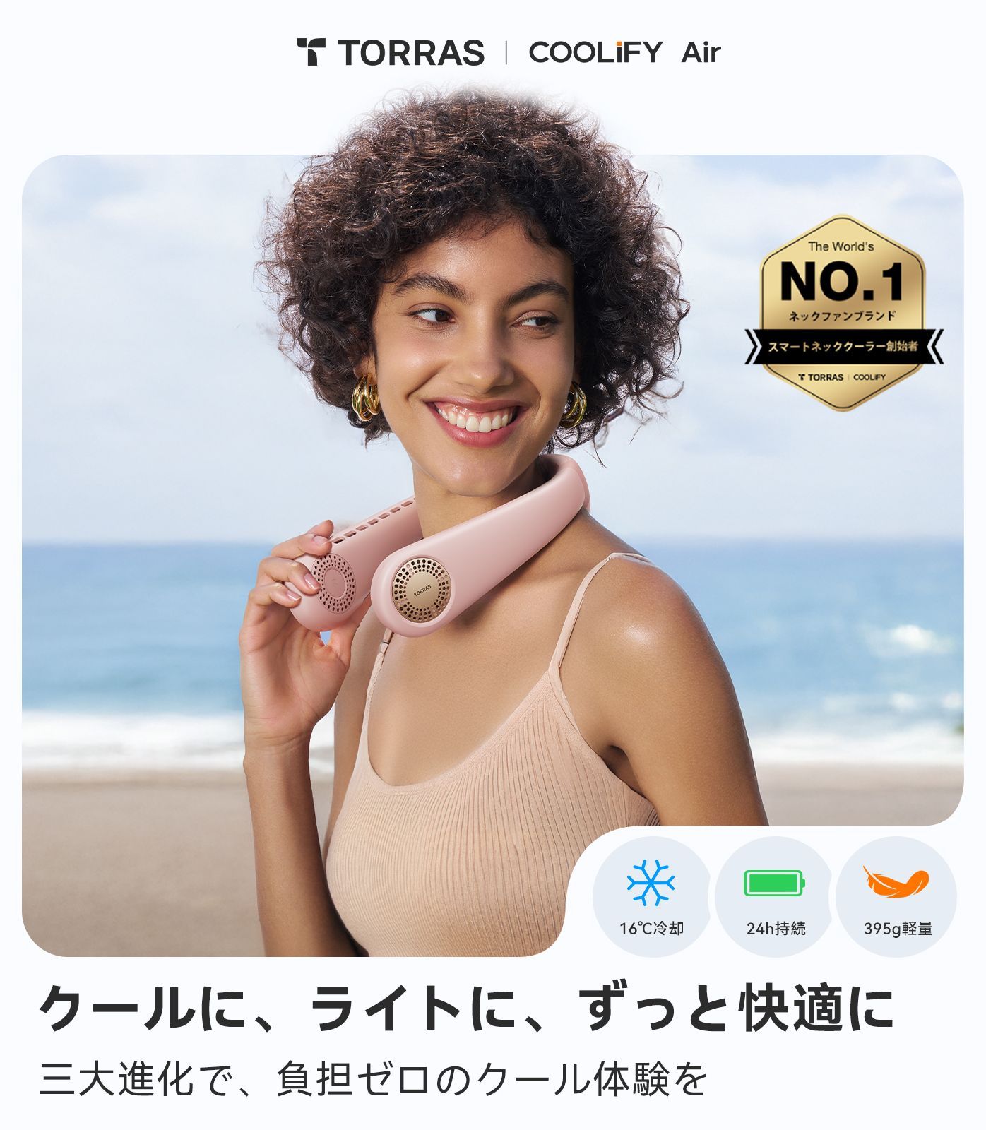 首掛けクーラー ペルチェ