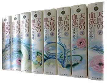 天馬の血族 コミック 購入 全8巻完結セット [コミックセット] 天馬の