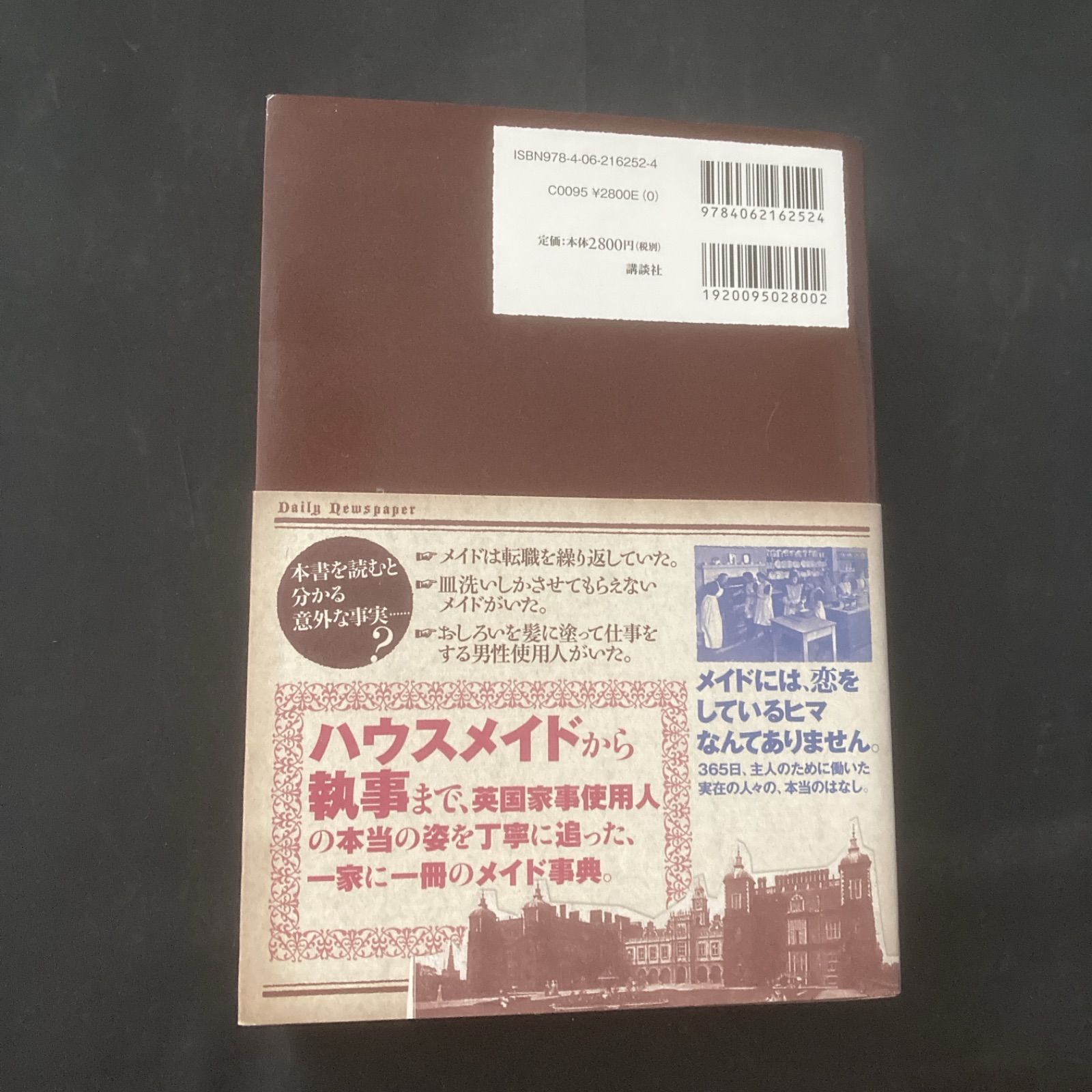 帯付き 英国メイドの世界
