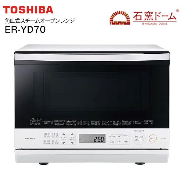 ER-YD70(W) 東芝 角皿式スチームオーブンレンジ 石窯ドーム 電子レンジ ISHIGAMA DOME ノンフライ調理/蒸し料理/トースト 総庫内容量26L 背面ピッタリ設置 TOSHIBA グランホワイト ER-YD70-W