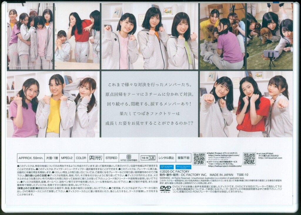 つばきファクトリーDVD MAGAZINE Vol.16 | HELLO! PROJECT STREAM