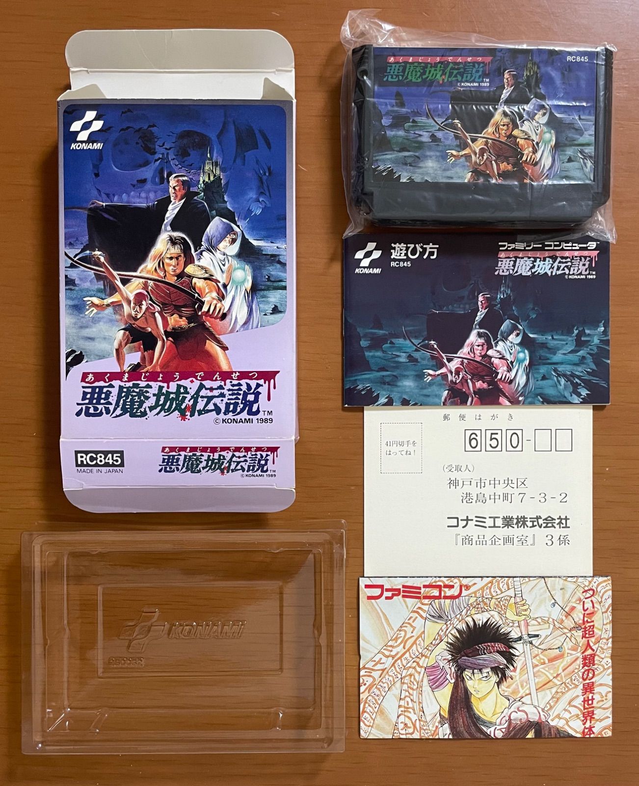 悪魔城伝説