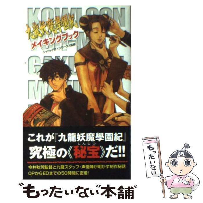 希少 店頭用 九龍妖魔学園紀 販促ポスター 希少 店頭用 九龍妖魔学園紀