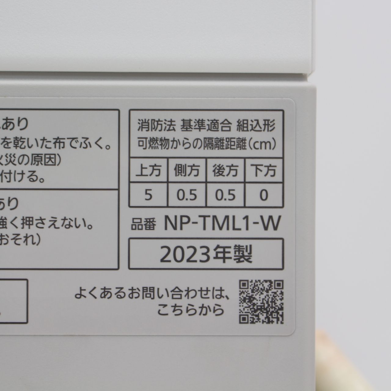 食洗機