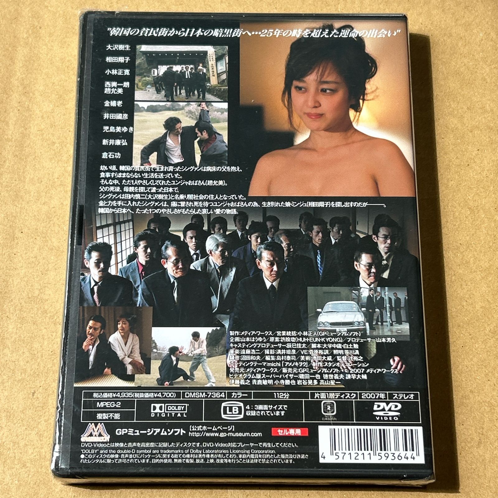 【保障できる！】 涙でいっぱいになったペットボトル〔カンペの手紙〕 未開封DVD