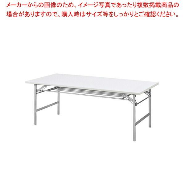 抗ウイルス折畳会議テーブル(シルバー塗装) ホワイト VKT1890SWH