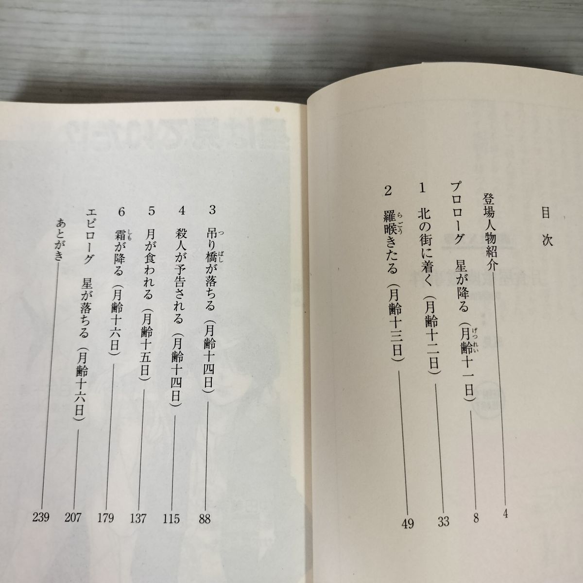 月食屋敷幽霊事件 京都探偵局 風見潤 初版 帯付 240067 - メルカリ