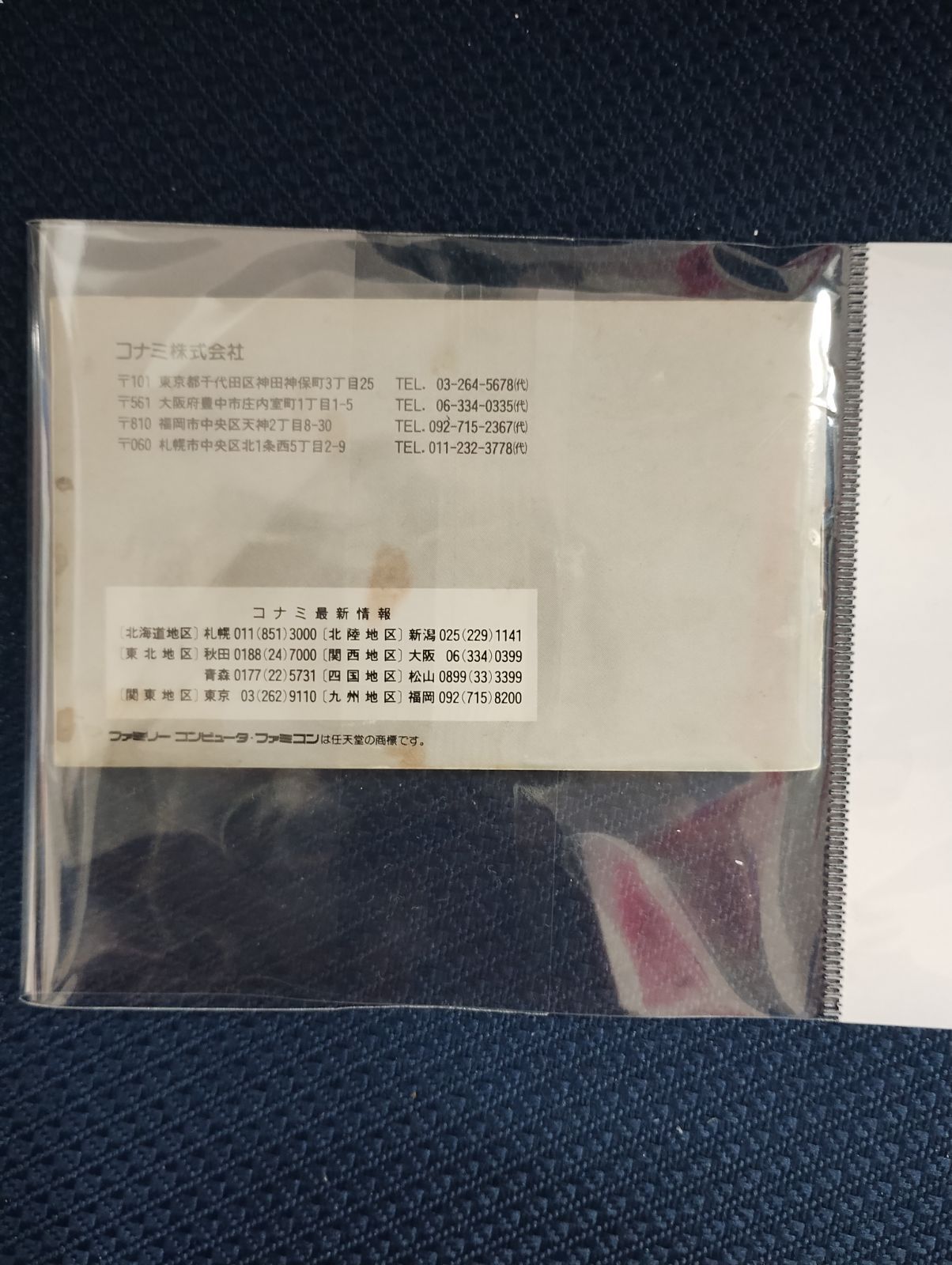 KONAMI ファミリーコンピューターMETAL GEAR メタルギア 遊び方