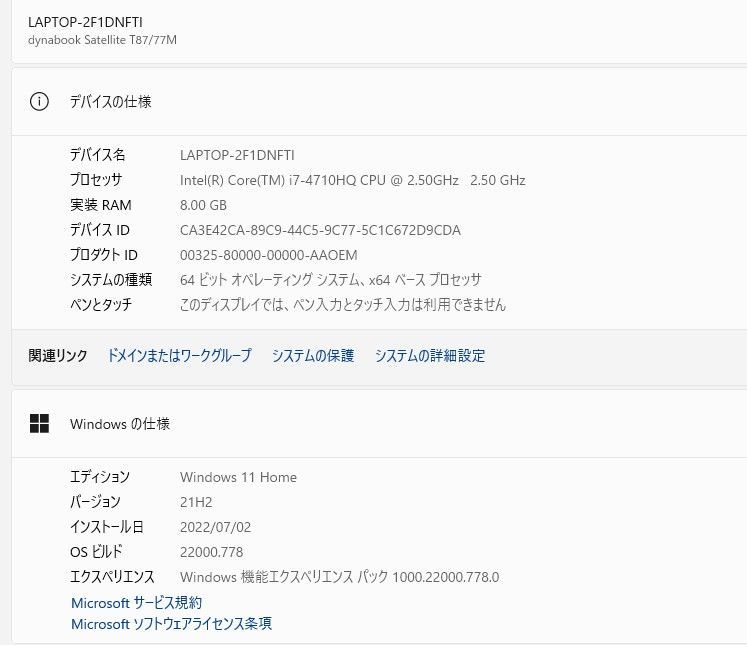 中古ノートパソコン Windows11+office 爆速SSD512GB 東芝 T87/77M core 