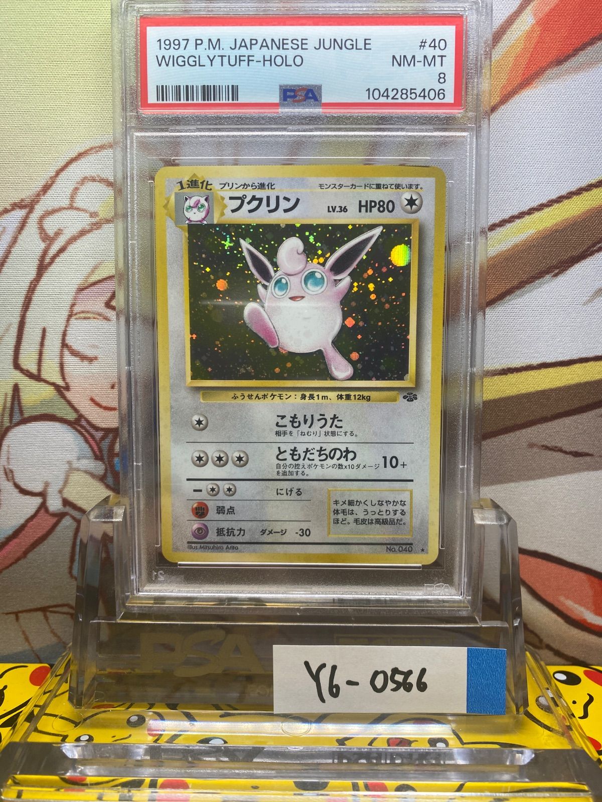 PSA9 プクリン 旧裏 ジャングル 040 40 1997 - メルカリ