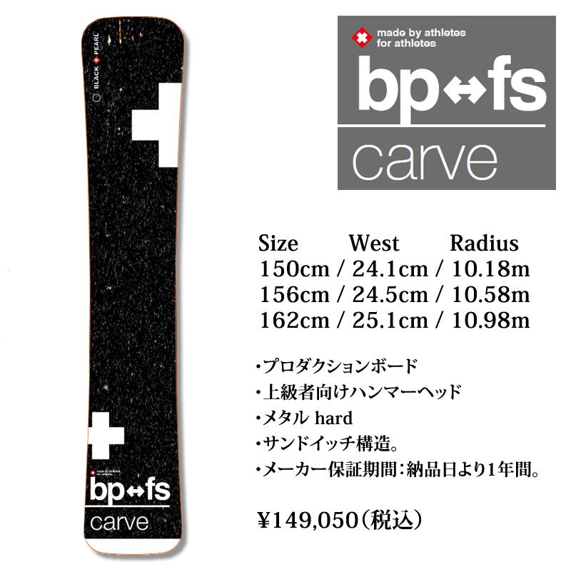 23-24 BLACK PEARL/ブラックパール CARVE カーブ メンズ レディース 
