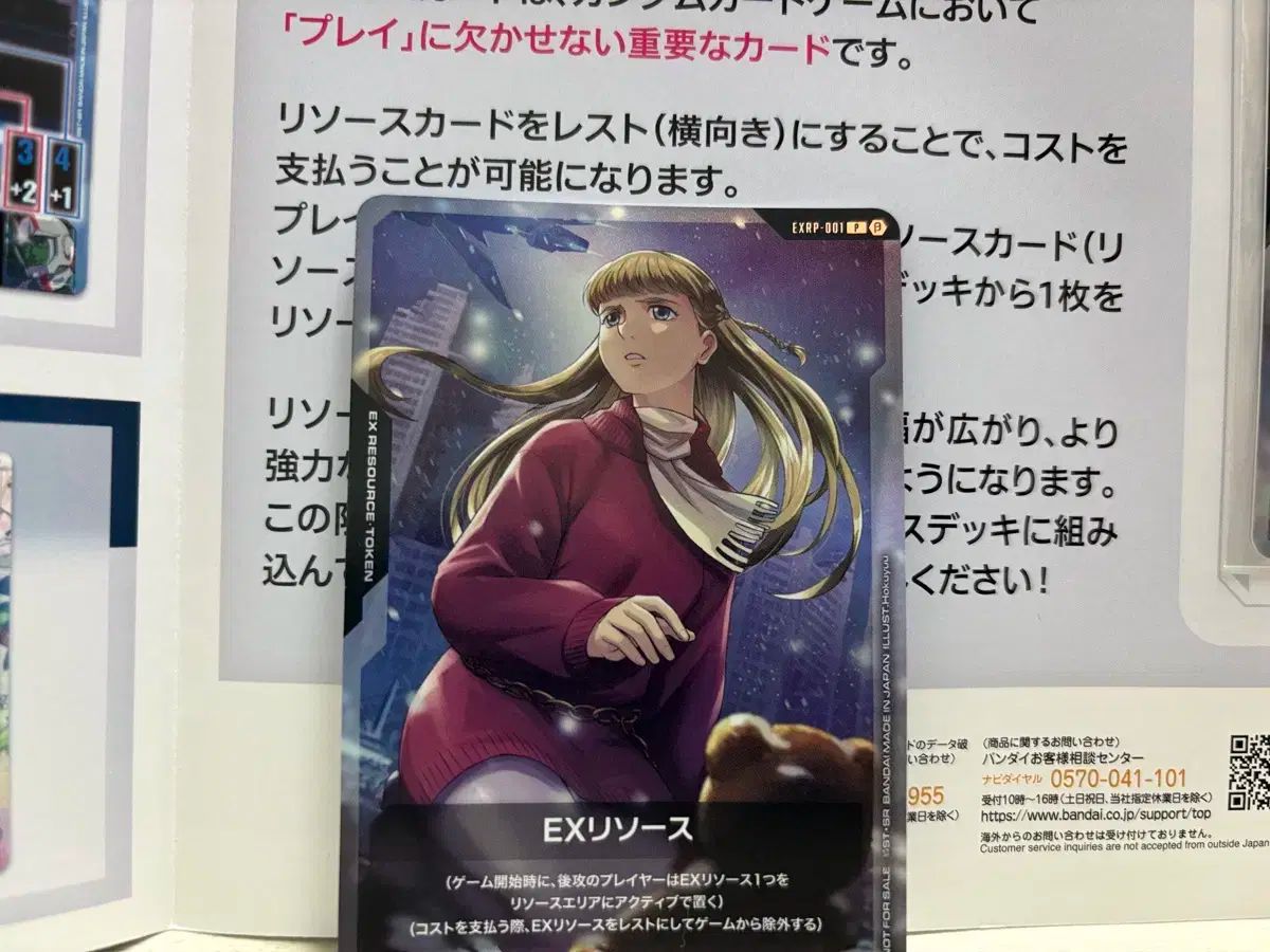 BANDAI(バンダイ) ガンダム TCG EXRP ー 001 カード シーリング 売ります