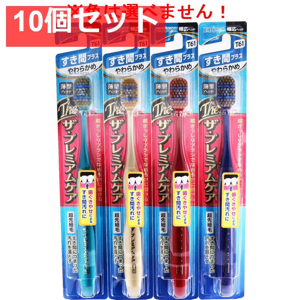 エビス ザ・プレミアムケア すき間プラス やわらかめ 1本入 B-3624S 10個セット まとめ売り