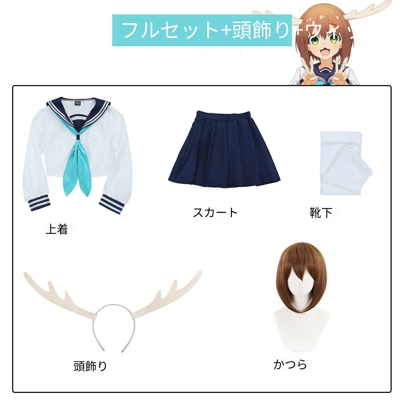 しかのこのこのここしたんたん コスプレ