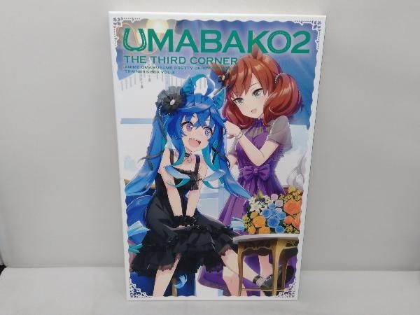 ウマ箱2』第3コｰナｰ(アニメ『ウマ娘 プリティｰダｰビｰ Season 2