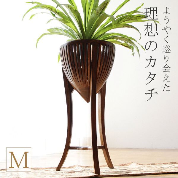 花台 木製 フラワースタンド 玄関 室内 おしゃれ 観葉植物スタンド 置き台 天然木 チーク材 無垢材 鉢カバー 観葉植物台 リビング フラワーポット 新聞 雑誌 収納 ラック 丸型 円形 アジアン 