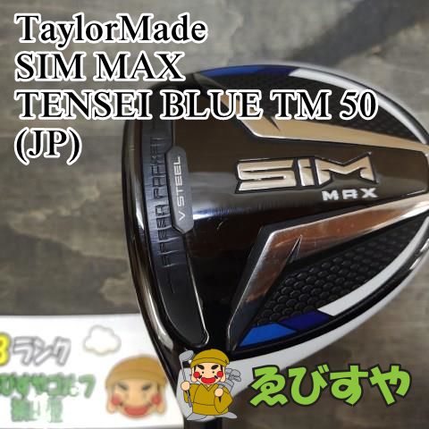 狭山□【中古】 レフティーフェアウェイウッド テーラーメイド SIM MAX TENSEI BLUE TM 50(JP) SR 15[4304] -  メルカリ