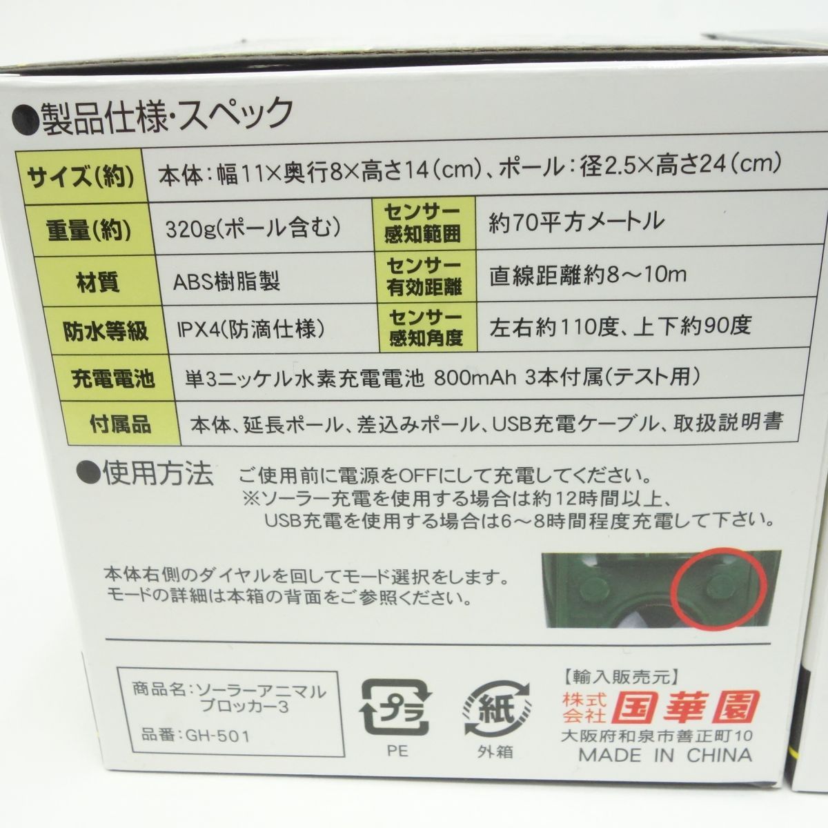 Animal Blocker3