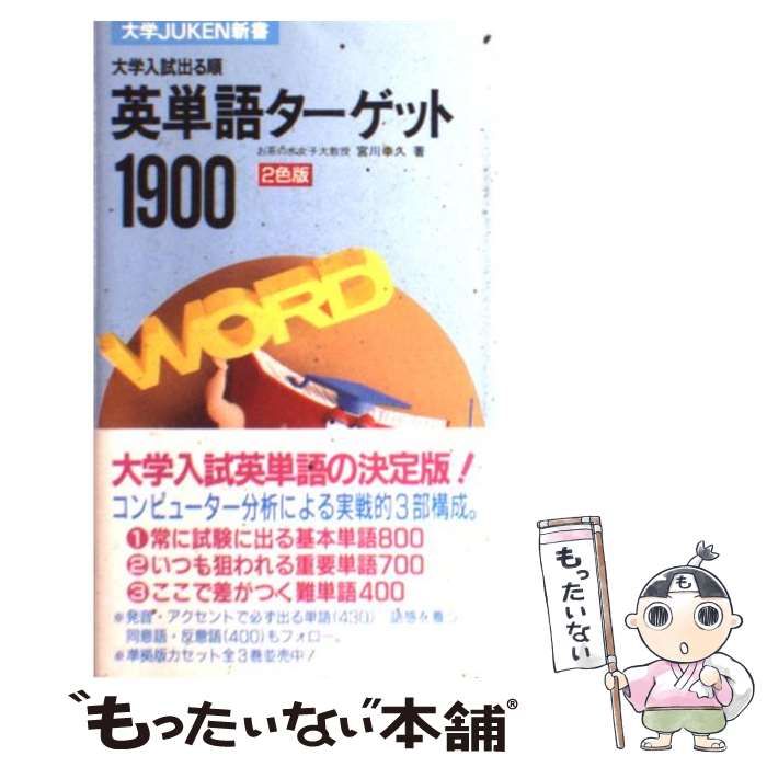 【俺の青春】〜英単語ターゲット1900〜　2年間！ 俺の青春】〜英単語ターゲット1900〜 2年間！ - メルカリ