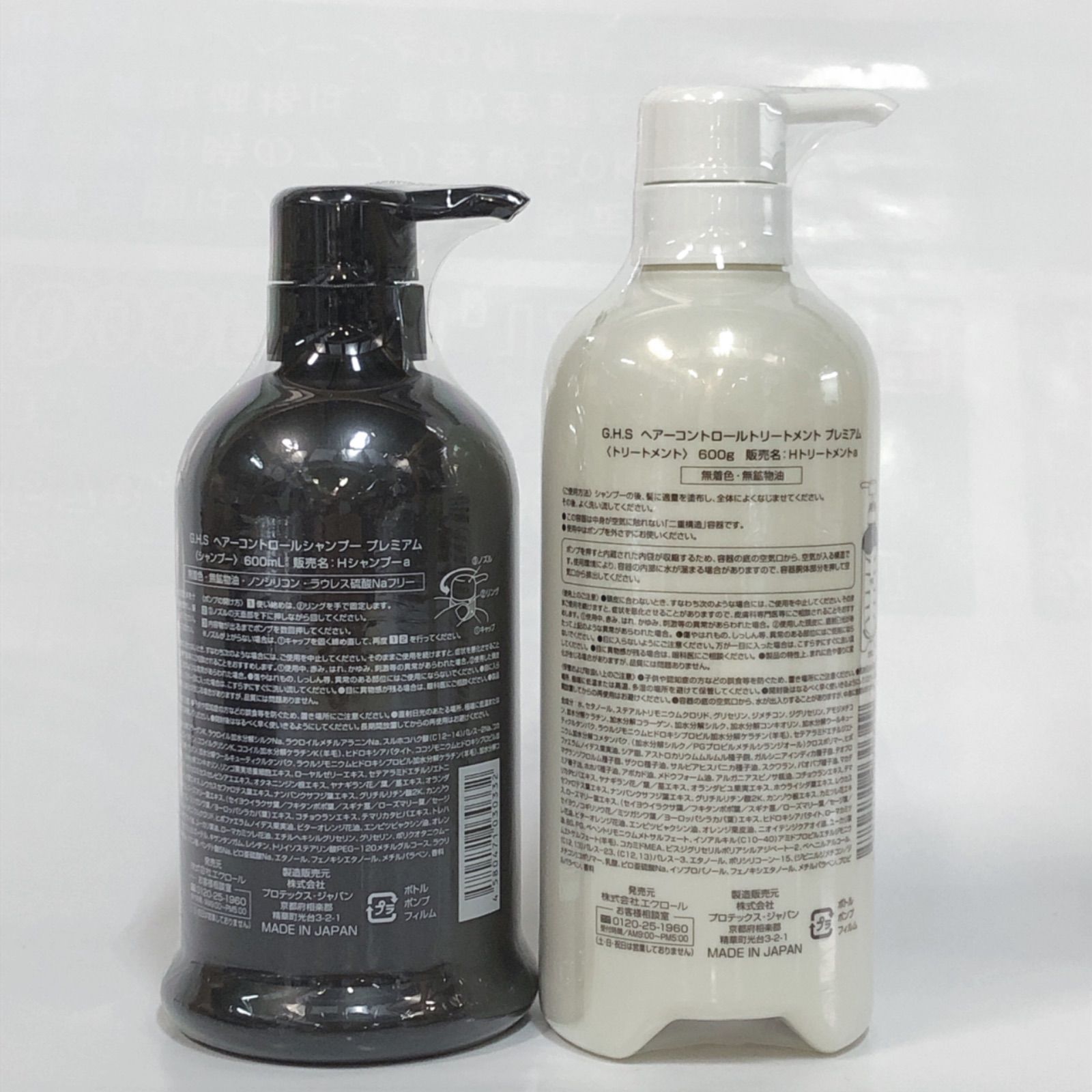 GHS ヘアーコントロールプレミアム シャンプー トリートメント オイル