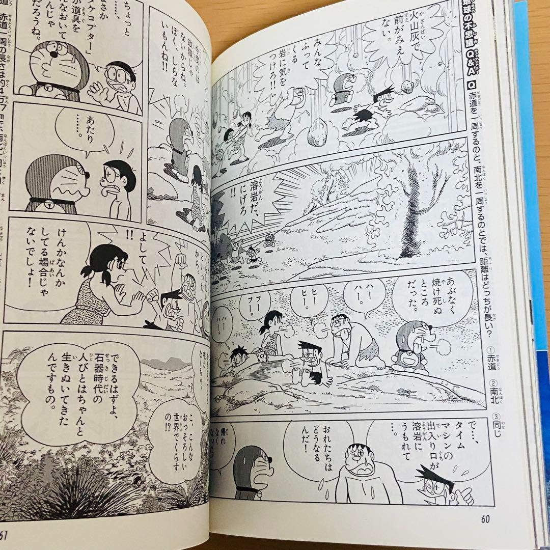 ドラえもん学習シリーズ+科学ワールドシリーズ 他61冊セット【24時間