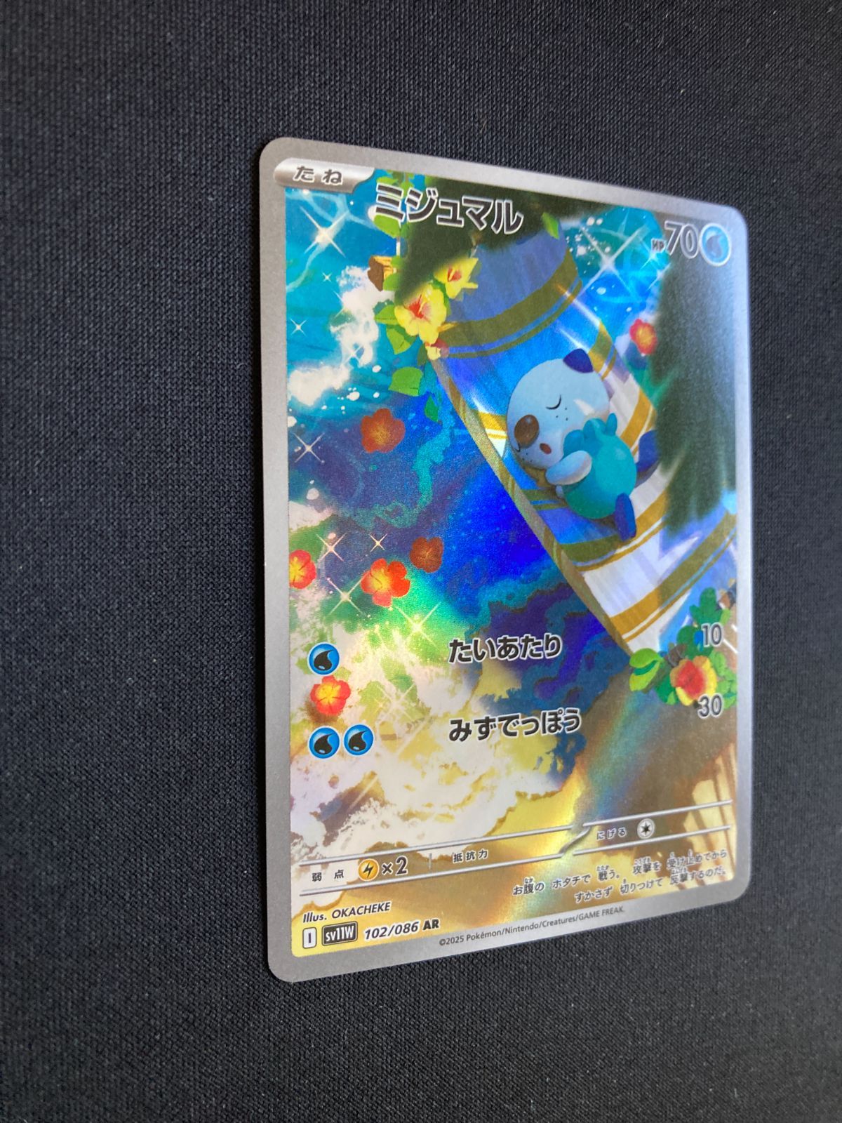 ミジュマル AR 102/086 PSA10 ミジュマル AR 102/086 PSA10