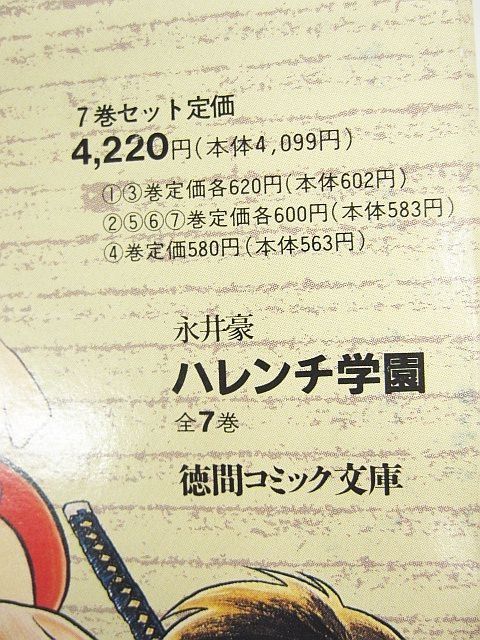 全巻セット ハレンチ学園 全7巻 永井豪 化粧箱入り 7巻カバー