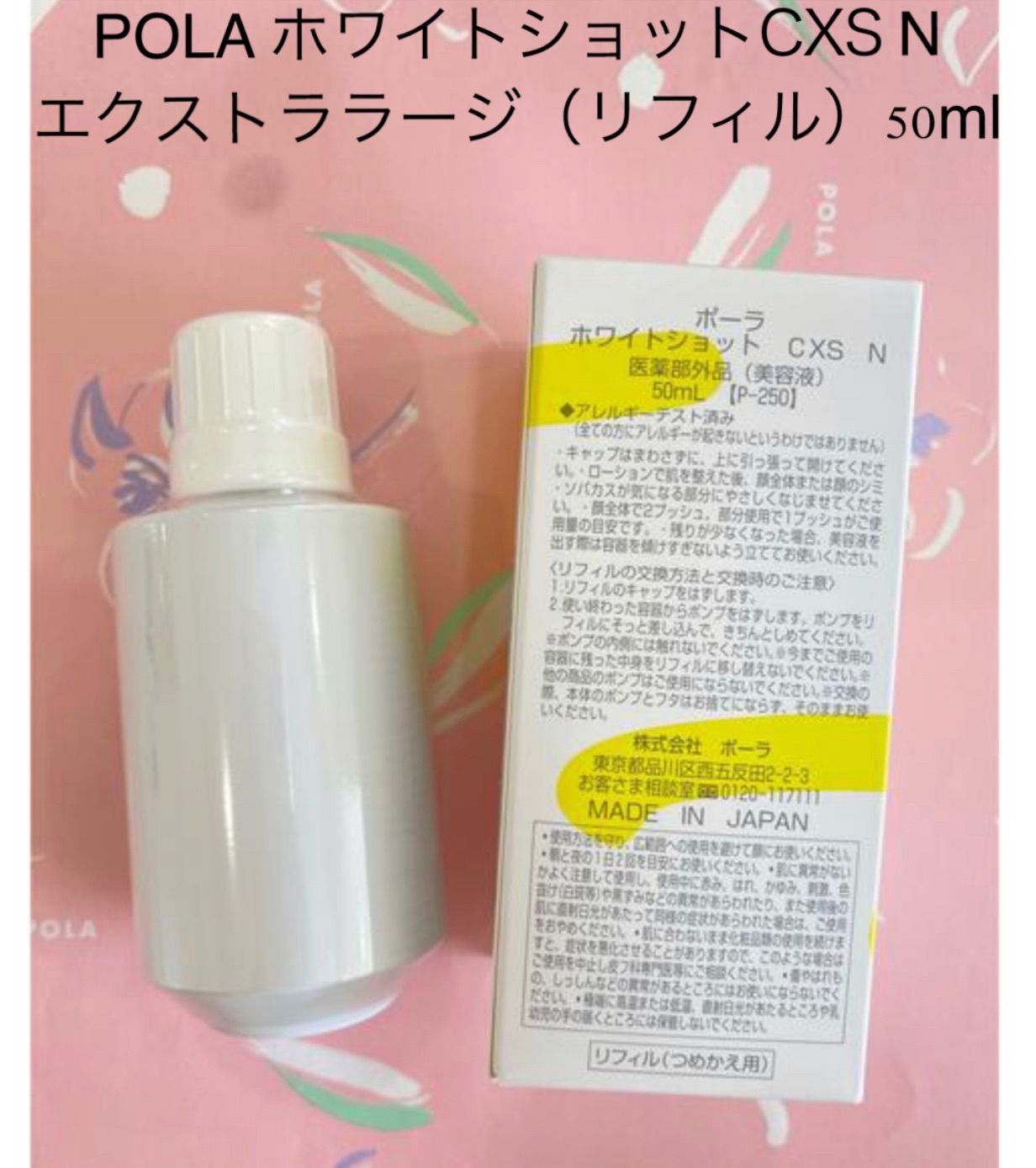 コスメ/美容POLA ホワイトショット ラージレフィル - 美容液