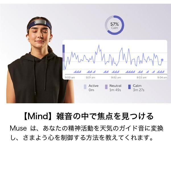 し*る様 脳波デバイス MuseS マインドフルネス【日本語マニュアル付き】 ハコスコ、マインドフルネスや睡眠計測でウェルビーイングを実現