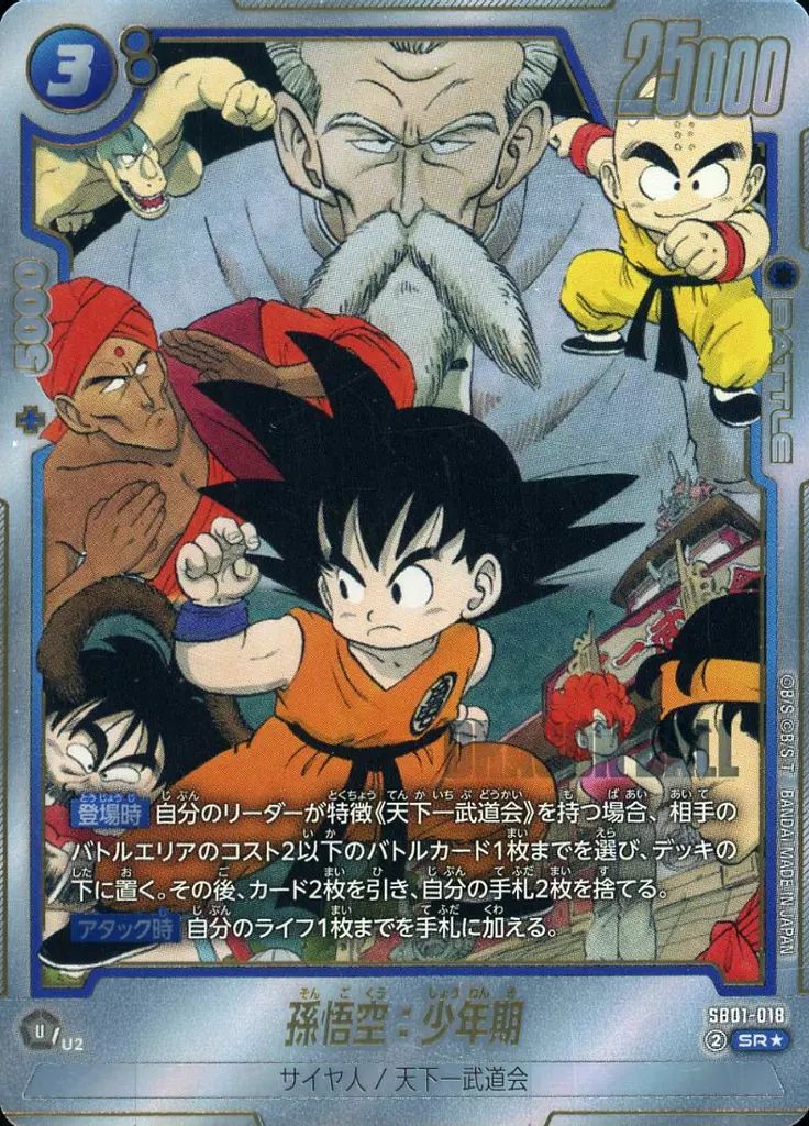中古】ドラゴンボールスーパーカードゲーム SB01-018[SR