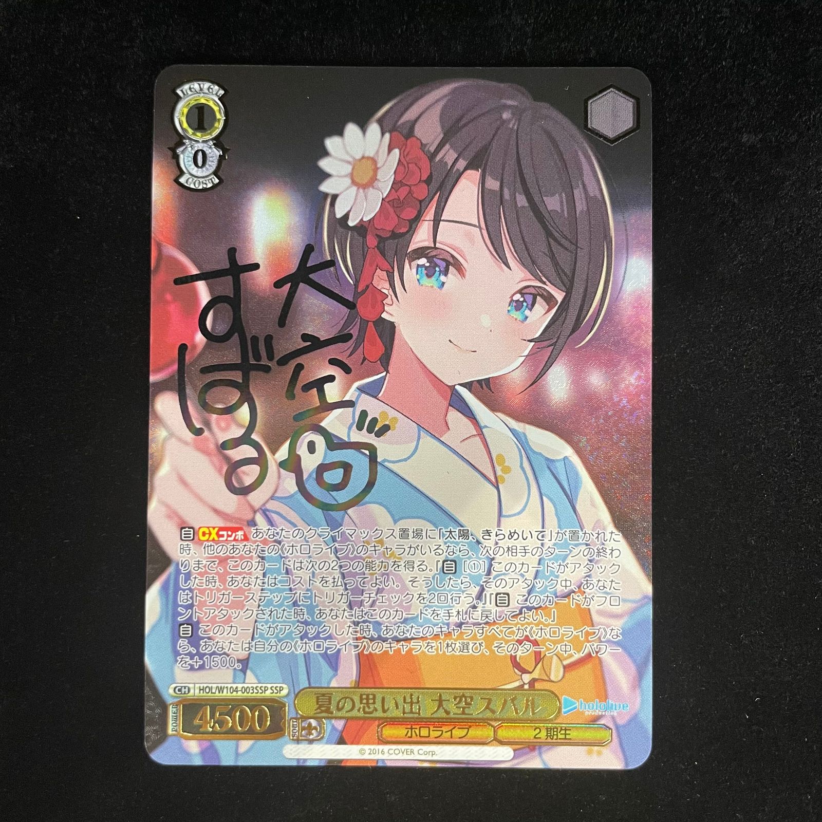 PSA10】 ヴァイスシュヴァルツ 夏の思い出 大空スバル サイン入り