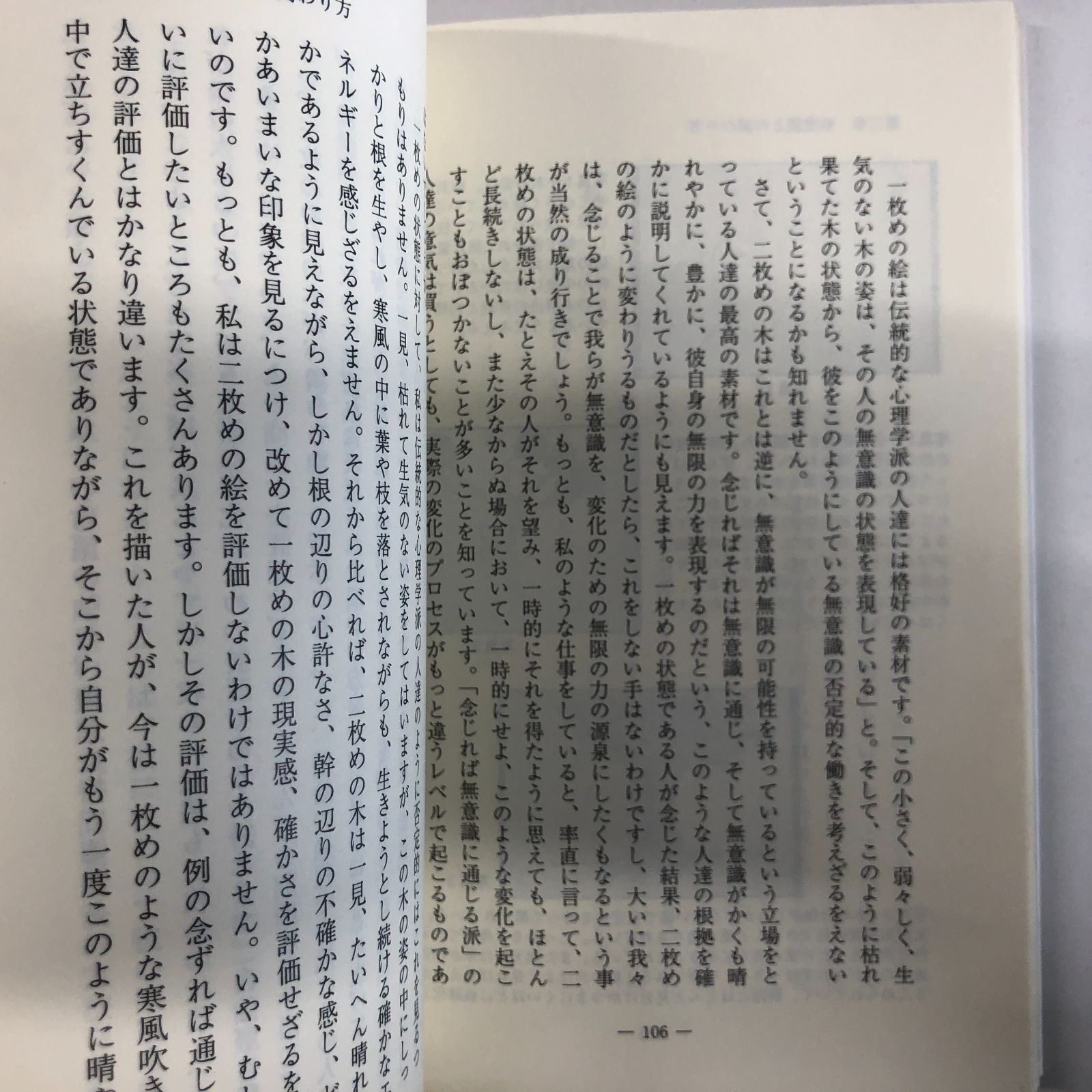 K]現代催眠入門: 深層アプローチの技術 吉本 武史; 加藤 薫 - メルカリ