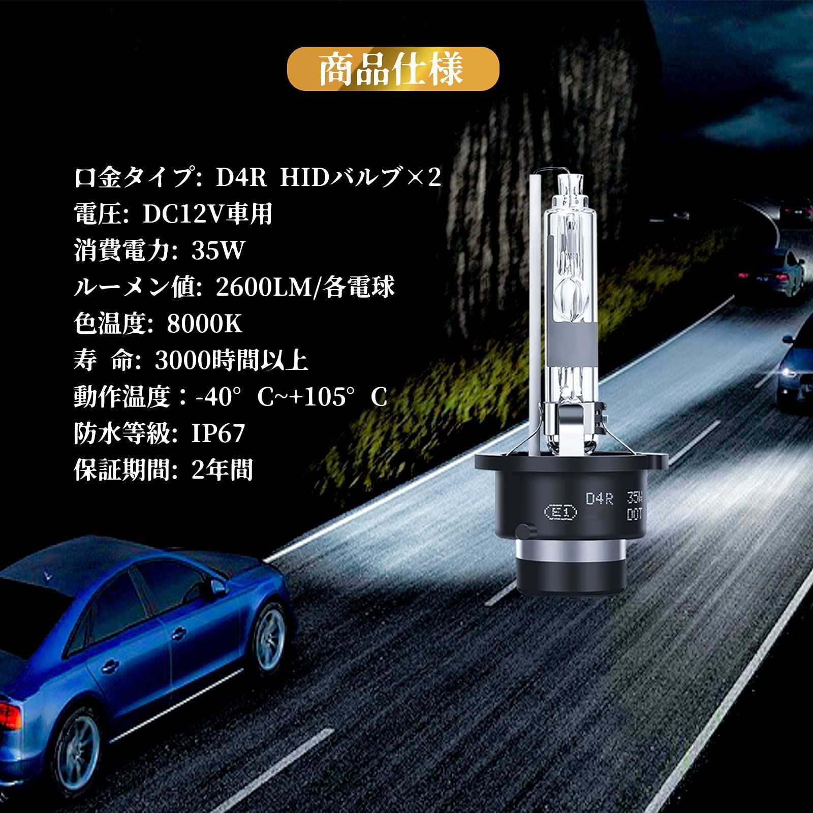 特価商品】HIDバルブ 8000K 純正交換用 D4R 車用ヘッドライト 瞬間起動 HIDバルブ 車検対応 LTONXEN 35W 12V (2個入り)  メルカリShops