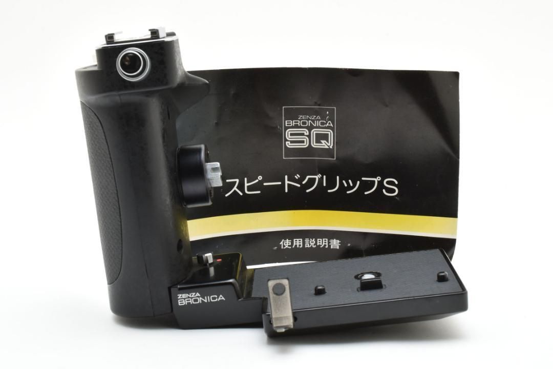 上品 ゼンザ ブロニカ ZENZA BRONICA スピードグリップS 取扱説明書付き 1334