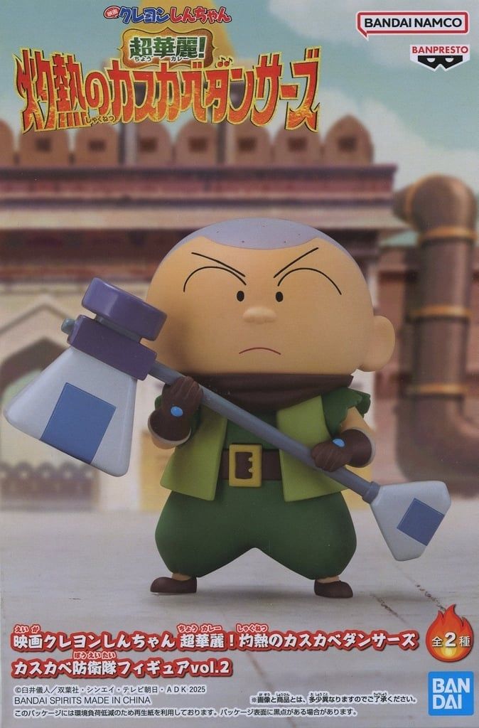 中古】フィギュア 佐藤マサオ 「映画クレヨンしんちゃん 超華麗