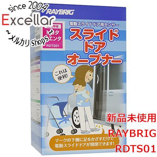 bn 2 RAYBRIG スライドドアオープナー トヨタ シエンタ|シエンタハイブリッド用 RDTS01