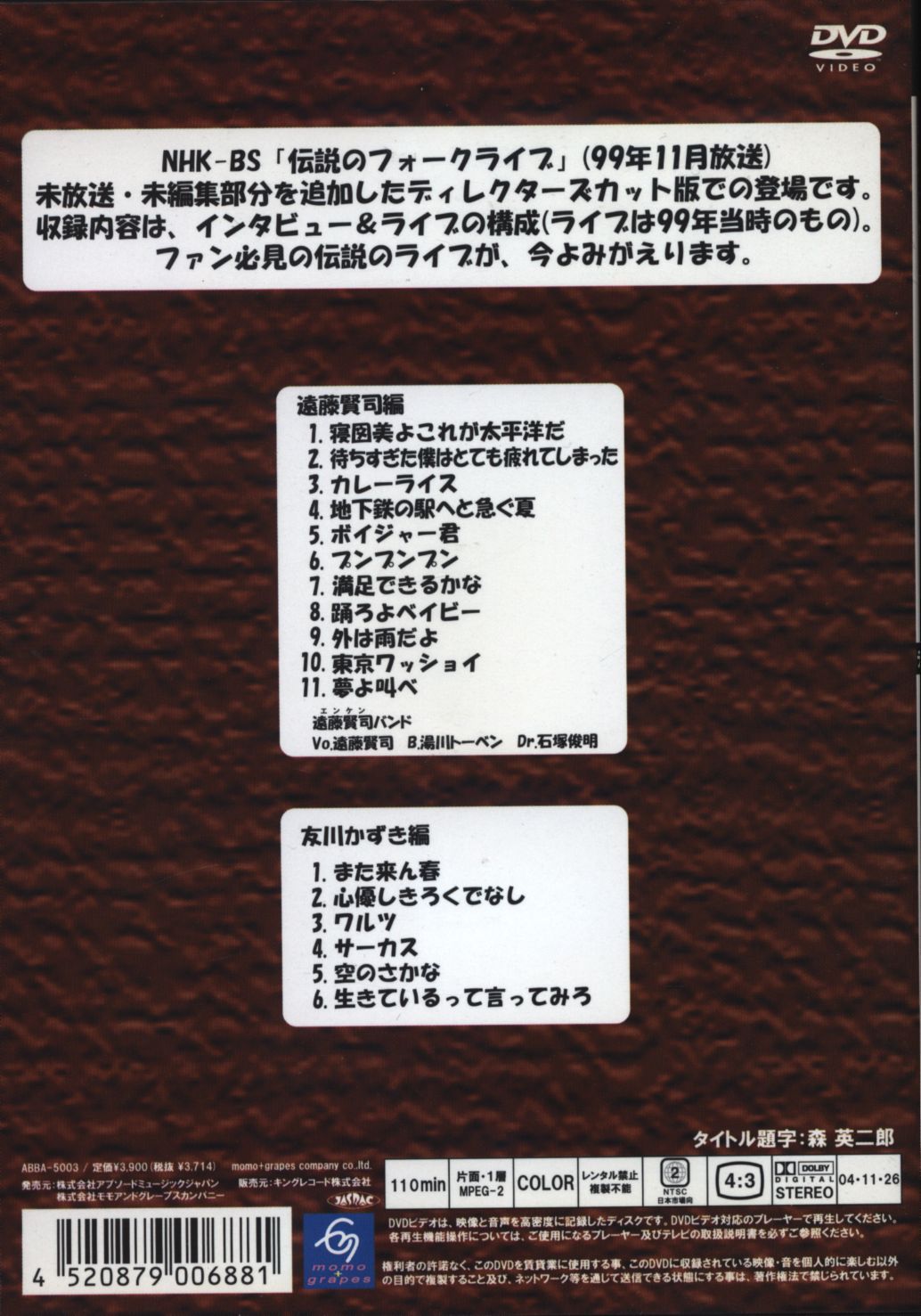 『伝説のフォークライブディレクターズカット版 VOL.2 遠藤賢司・友川かずき』 伝説のフォークライブディレクターズカット版 VOL.2 遠藤賢司