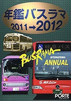 【中古】年鑑バスラマ 2011→2012