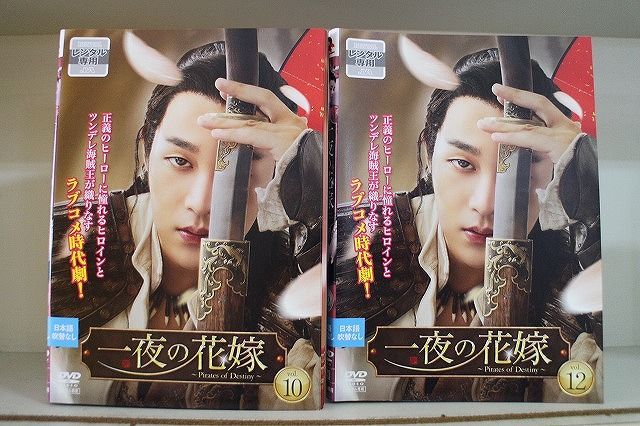 『一夜の花嫁~Pirates of Destiny』レンタル落ちDVD★全巻 Amazon.co.jp: 一夜の花嫁 Pirates of Destiny [レンタル落ち