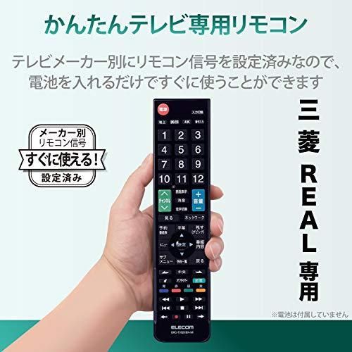 エレコム テレビリモコン 三菱 MITSUBISHI REAL用 ブラック ERC-TV02XBK-