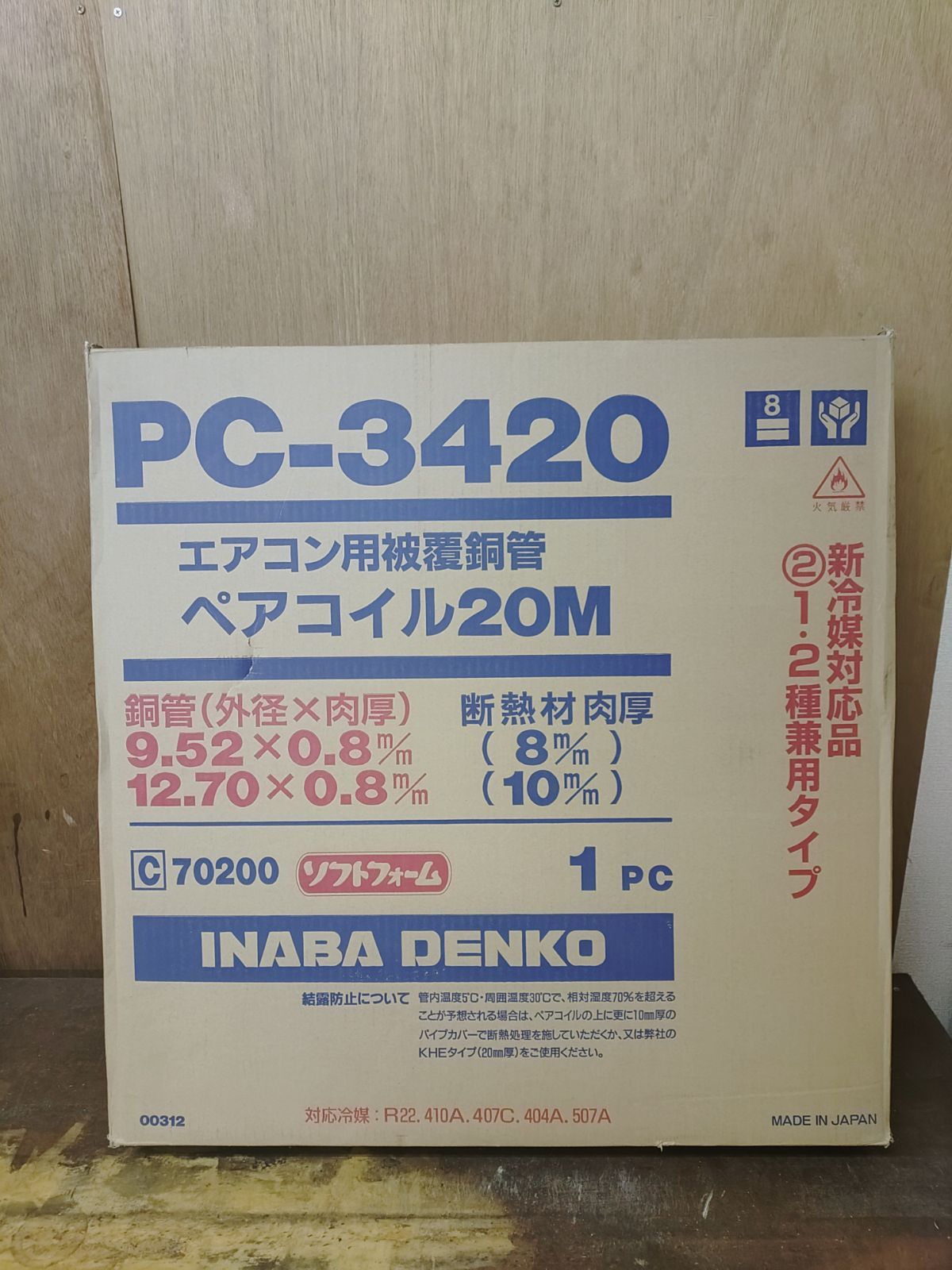 INABA DENKO 因幡電工 冷媒管 PC-3420
