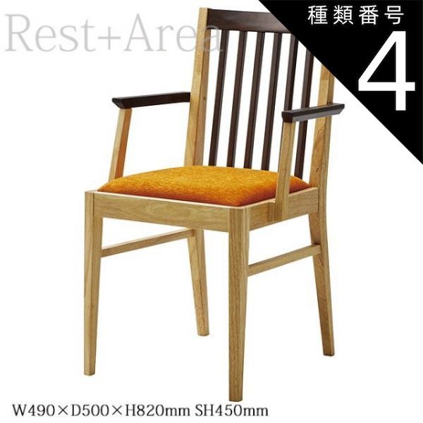 種類4:#CU04  和風ダイニングチェア 店舗用 椅子 日本料理店 業務用 里山 肘付 ナチュラル 布張り